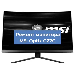 Замена шлейфа на мониторе MSI Optix G27C в Екатеринбурге